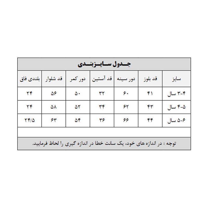 بلوز و شلوار تو کرکی دخترانه خرگوشی وارداتی مدل k0014